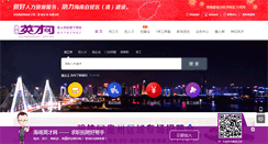 Desktop Screenshot of hainanhr.com